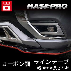 カーボン調 ラインシート ラインテープ 幅10mm×長さ2.4m マジカルアート  ハセプロ MSLS-3｜hasepro