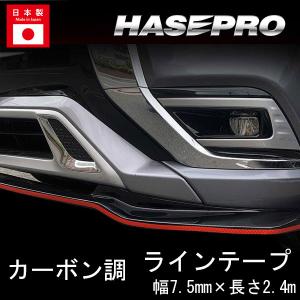 カーボン調 ラインシート ラインテープ 幅7.5mm×長さ2.4m マジカルアート  ハセプロ MSLS-4｜hasepro