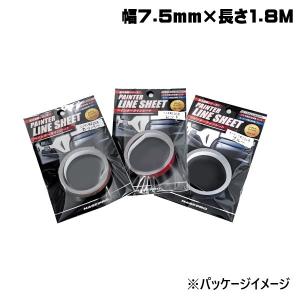 ハセプロ ペインターラインシート 幅7.5mm×長さ1.8m PSLS-6 【日産純正近似色】