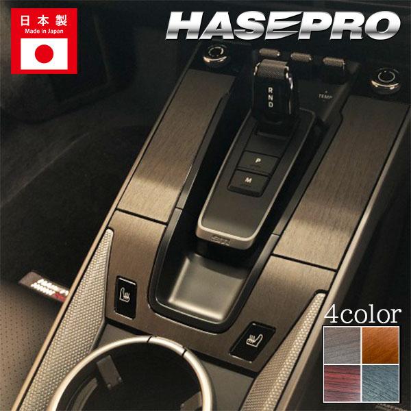 インテリアパネル ポルシェ カスタムパーツ【通販限定】ハセプロ マジカルアートマットウッド センター...