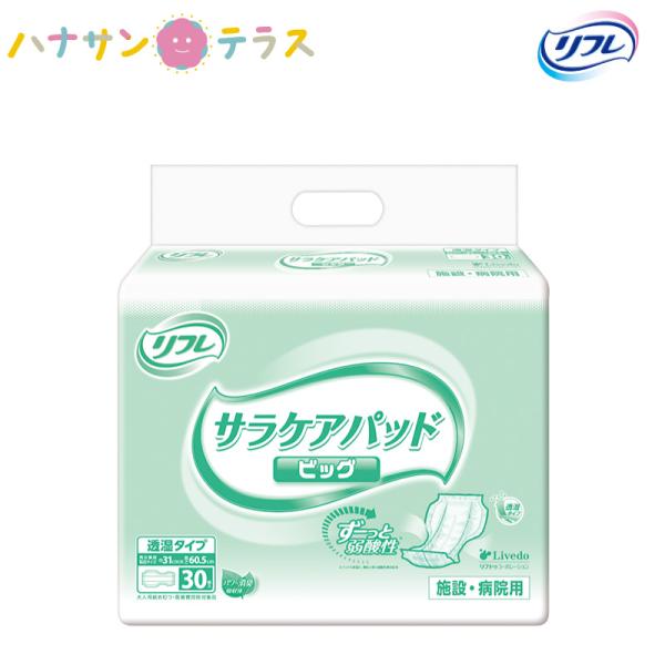 介護 オムツ 大人用紙おむつ リフレ サラケアパッド ビッグ 30枚  リブドゥコーポレーション 介...