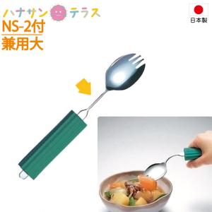 介護 スプーン オールステンレスハンドル スポンジNS-2付 2N-1