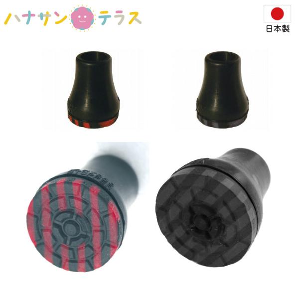 日本製 杖 ゴム 交換 ゴムチップ 滑りにくい 安全先ゴム 16mm用 18mm用 ブラック×レッド...