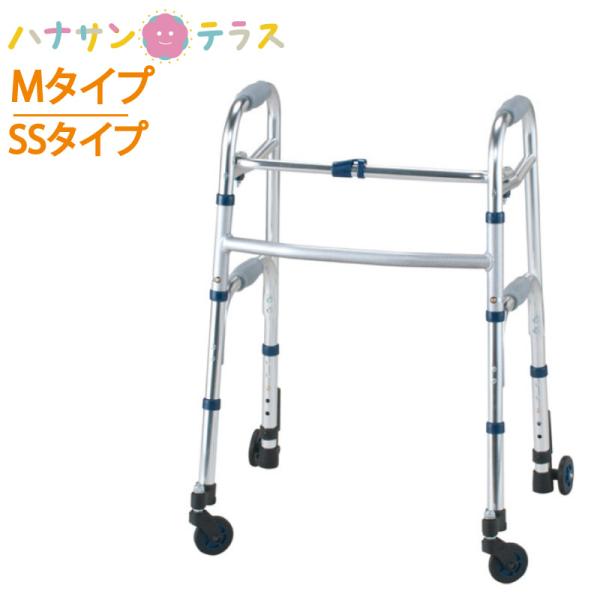 歩行器 歩行車 セーフティーアームウォーカー Mタイプ SSタイプ SAWMSSR イーストアイ 高...
