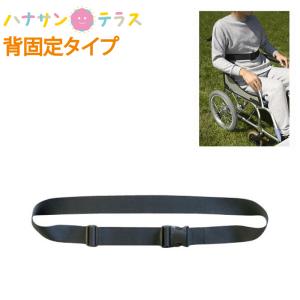 車いす 車椅子用 ベルト 座面付キーパー セルフ脱着タイプ 4011