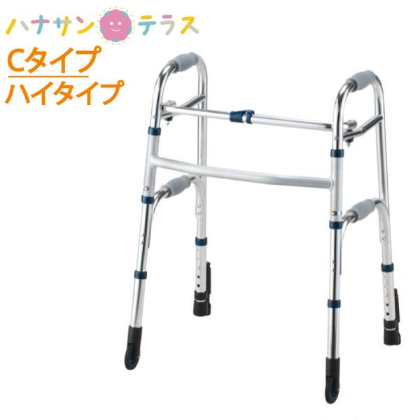 歩行器 歩行車 セーフティーアームウォーカー Cタイプ ハイタイプ SAWCHR イーストアイ 高齢...