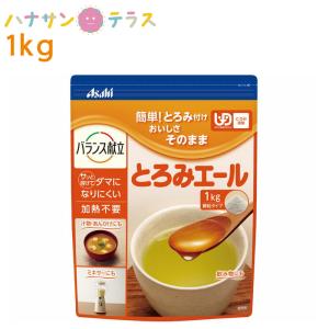 アサヒグループ食品 介護食 とろみ調整 とろみエール 200g 日本製