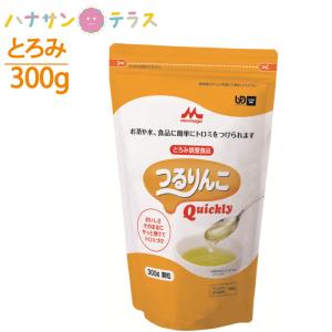 森永乳業 (森永乳業)つるりんこクイックリー とろみ調整食品 300g
