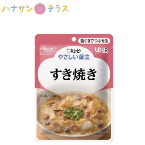 介護食 キューピー やさしい献立 おじや 牛すき焼き 160g 歯ぐきで