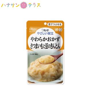 介護食 キューピー やさしい献立 なめらかおかず 白身魚と野菜 75g