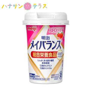 明治 メイバランス Mini アソートBOX ( 125ml*24本入 )/ 栄養 ドリンク