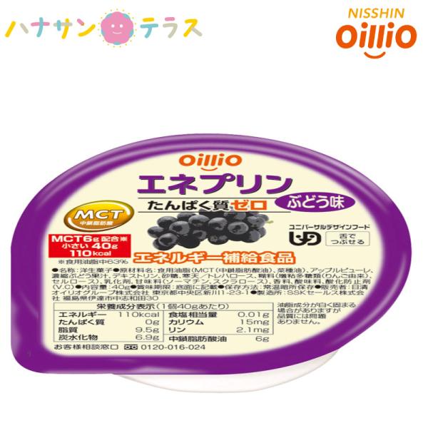 エネプリン ぶどう味 40g 日清オイリオグループ 介護食 舌でつぶせる 介護食品  栄養補助 エネ...