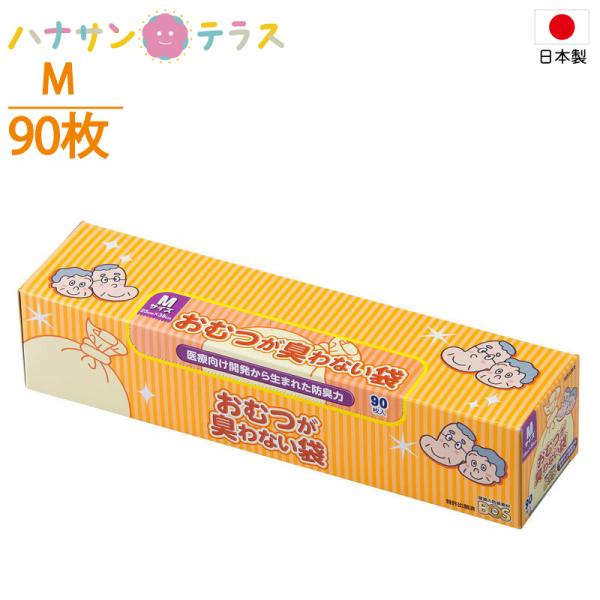 日本製 おむつが臭わない袋BOS 大人用 箱型 M 90枚入 クリロン化成 ベビー 赤ちゃん 介護 ...