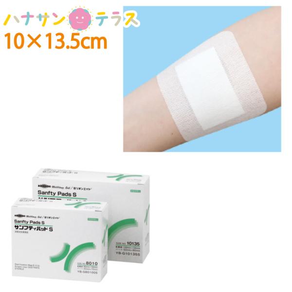 サンフティパッドS 10×13.5cm No.10135 30枚入 共和 床ずれ 予防 介護 血液 ...