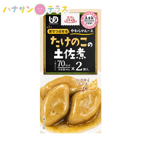 介護食 エバースマイル ムース食 たけのこの土佐煮風ムース 60g×2個 大和製罐 日本製 レトルト...