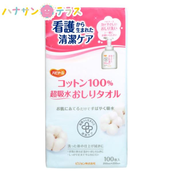 おしりふき 介護 ベビー コットン 100% 超吸水 おしりタオル 100枚入 ピジョン タヒラ あ...