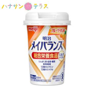 軽減税率】 明治 メイバランス ArgMiniカップ ミルク味 125ml 1本 栄養