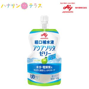 経口補水ゼリー アクアソリタゼリー りんご風味 130g 日本製 経口補水液  熱中症対策 乾燥対策 スポーツドリンク 水分補給 熱中症予防 脱水 夏 ドリンク