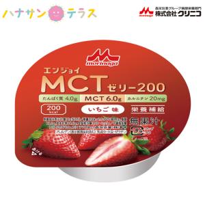 MCT 介護食 エンジョイMCTゼリー200 もも味 72g クリニコ 森永 森永