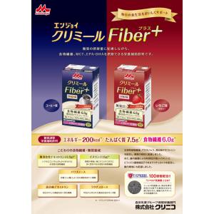 介護食 介護飲料 エンジョイクリミール Fib...の詳細画像1