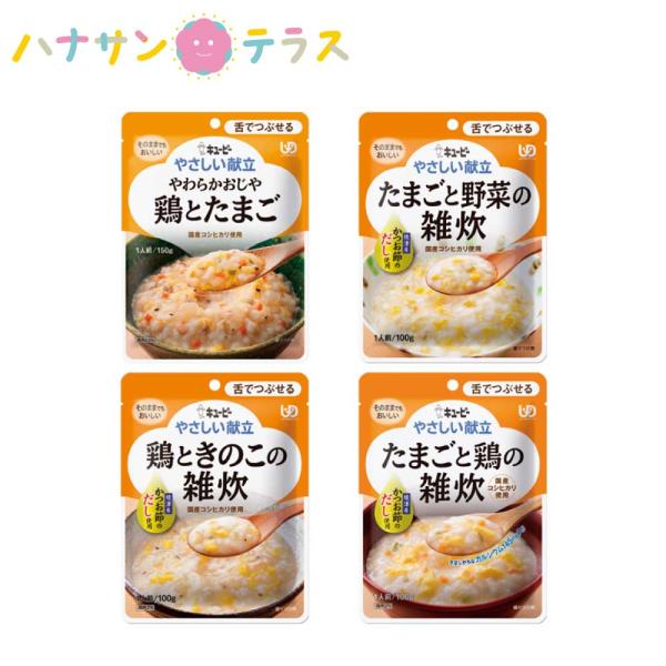 介護食 キユーピーやさしい献立 舌でつぶせる オリジナル詰合せセット おじや雑炊セット 4種×6個 ...