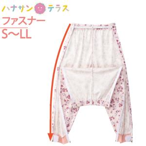 シニア パジャマ 両脇全開ファスナー 洗い替え パンツ