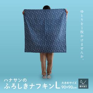 ネコポス 撥水 風呂敷 大判 ハナサンのふろし...の詳細画像1