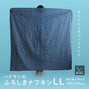 ネコポス 撥水 風呂敷 超大判 141cm ハ...の詳細画像1