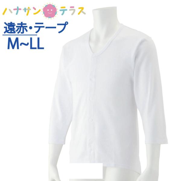 ワンタッチ肌着 下着 前開き 介護 マジックテープ式  8分袖 遠赤外線 M L LL 腰曲り体型 ...