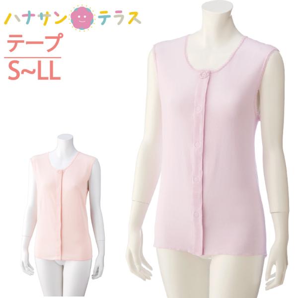 ワンタッチ肌着 下着 前開き 介護 マジックテープ式 ノースリーブ S M L LL 綿100% 後...