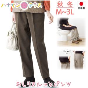 おしりスルッとパンツ シニアファッション レディース