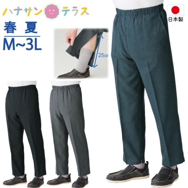 裾ファスナーパンツ 日本製 高齢者 ズボン M L LL 3L ウエストゴム 膝だし簡単 メンズ 用...