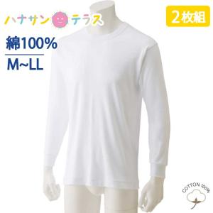 下着男性 長袖 2枚組 インナー 厚地 丸首 M L LL コットン 100% あたたかい シャツ メンズ 用 紳士｜hashbaby