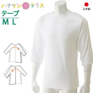 介護 日本製 下着 半身まひ 拘縮 男女兼用 7分袖 M