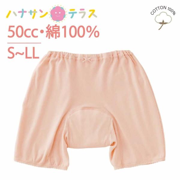 尿漏れパンツ 女性用 50cc S M L LL 3分丈 失禁ショーツ 綿100% 抗菌防臭 花柄 ...