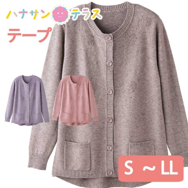 カーディガン ニット シニアファッション レディース 80代 秋 冬 あたたかい おしゃれ かわいい...