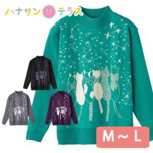 セーター シニアファッション レディース 80代 秋冬