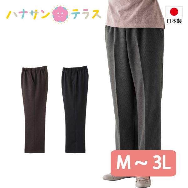 ストレートパンツ シニアファッション レディース 80代 秋 冬 あたたかい 日本製 M L LL ...