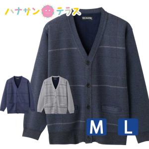 カーディガン シニアファッション メンズ 80代 秋冬 あたたかい