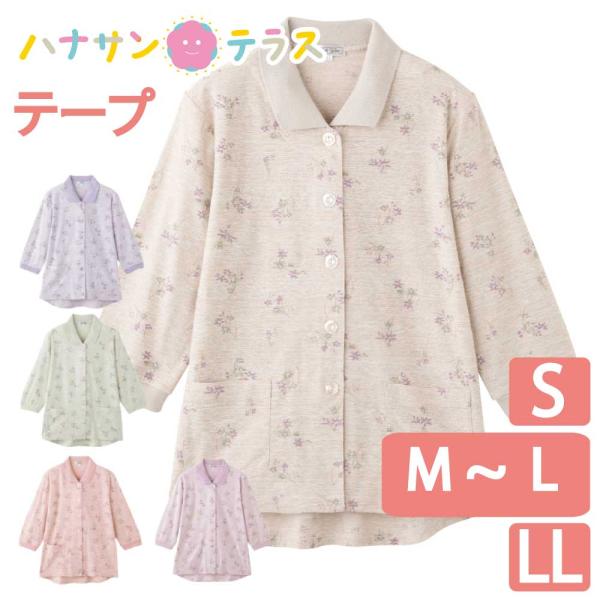 カーディガン ワンタッチテープ 7分袖 ポロ シニアファッション レディース 80代 春 夏 涼しい...