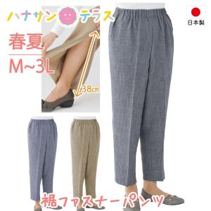 日本製 裾ファスナーパンツ 日本製 高齢者 ズボン M L LL 3L 大きいサイズ ウエストゴム 膝だし簡単 吸汗速乾 レディース 用 婦人｜hashbaby