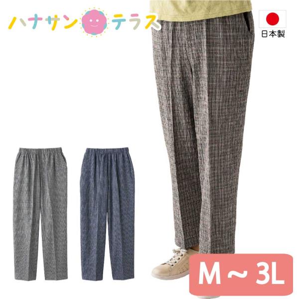 ズボン パンツ 日本製 おりなす栃尾 楊柳 格子 フリーパンツ シニアファッション レディース 80...