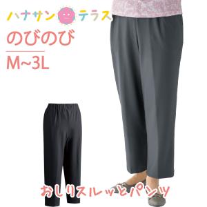 おしりスルッとのびのびパンツ M L LL 3L 日本製 シニアファッション レディース 婦人 用 80代 高齢者 服 大きいサイズ 女性 70代 90代｜hashbaby