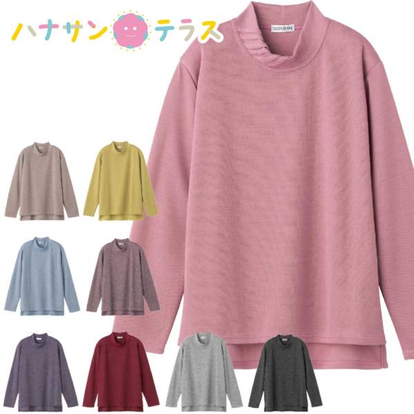 Ｔシャツ 後ろ長め 薄起毛 タック衿 シニアファッション レディース 80代 秋 冬 あたたかい M...