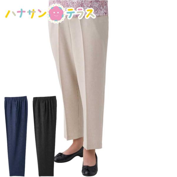 ズボン クールプラス綿混フリーパンツ シニアファッション レディース 80代 春 夏 涼しい M L...