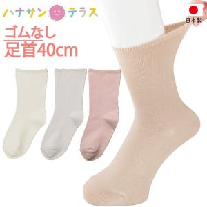 日本製 高齢者 靴下 介護用 むくみ しめつけ解消 足首ゴムなし