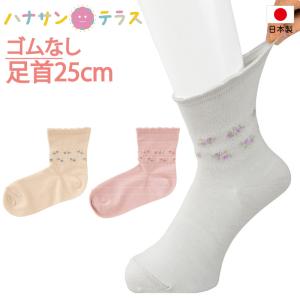 日本製 介護 靴下 ゴムなし らくらくフィット クルー