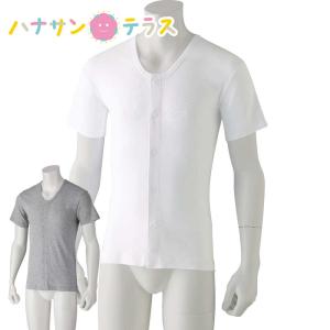 ワンタッチ肌着 下着 前開き メンズ 用 紳士 綿100%
