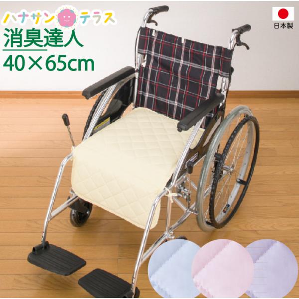 介護 車椅子用 クッション 紐付き 消臭達人r 綿100% 40cm×65cm 洗濯可能 消臭 抗菌...