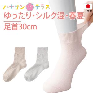 介護 靴下 滑り止め付き シルク混 無地 足首ゆったり